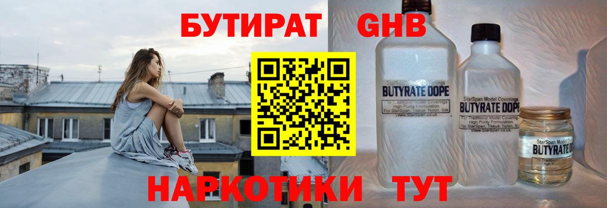 Санкт-Петербург  Бутират 1.4BDO  Вход с VPN 