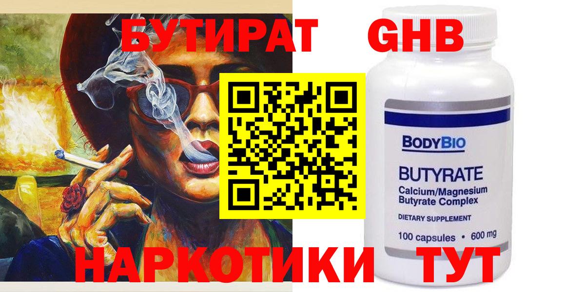 Бутират оксибутират Санкт-Петербург