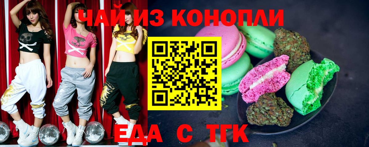 Санкт-Петербург  Печенье с ТГК конопля  Вход с VPN 