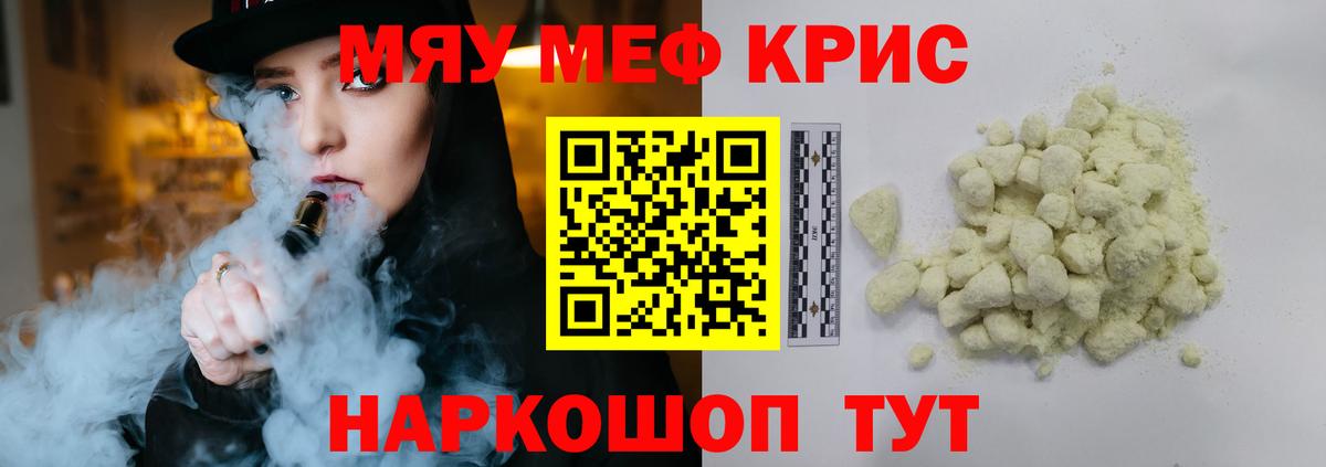 Меф мяу мяу кристаллы Санкт-Петербург